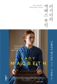 러시아의 맥베스부인